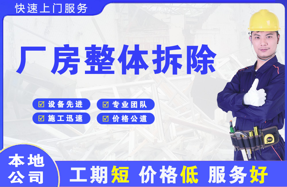 漯河厂房整体拆除